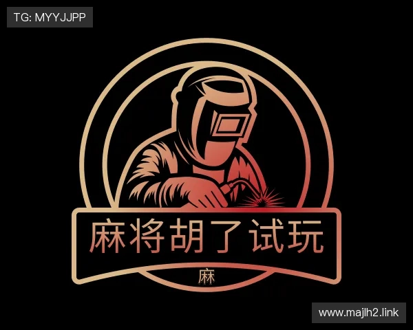 勾勒麻将胡了试玩